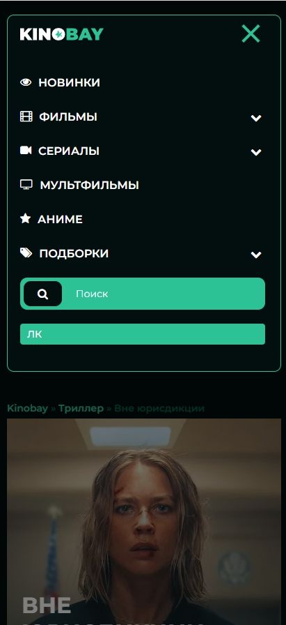 Меню навигации KINOBAY