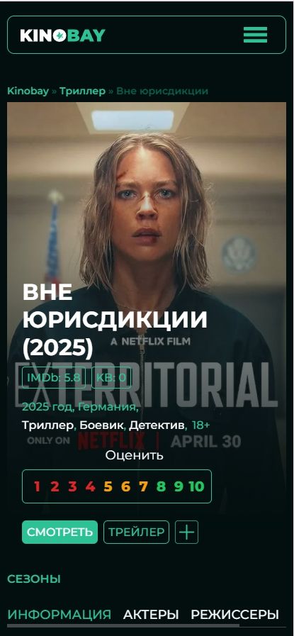 Страница фильма KINOBAY